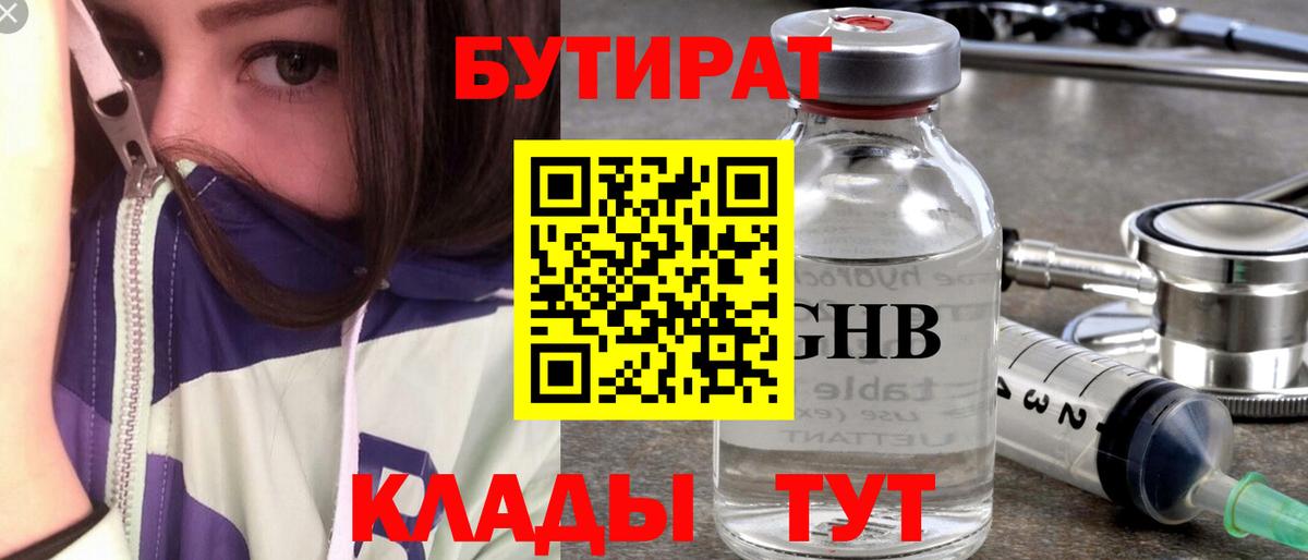 Бутират вода  Бутират  Кызыл  Вход с VPN 