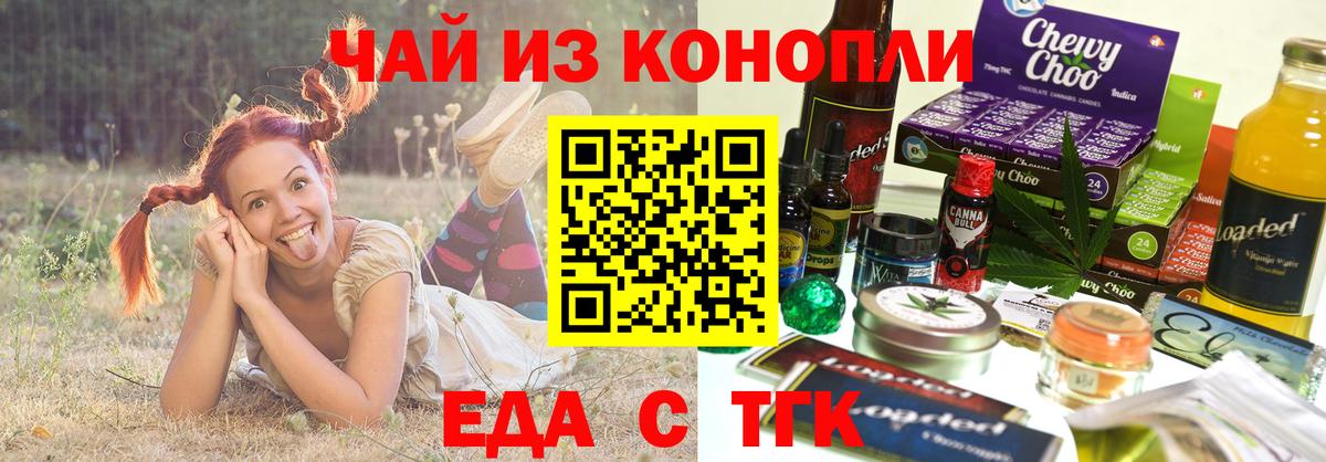 Еда ТГК марихуана  Вход с VPN  Кызыл 