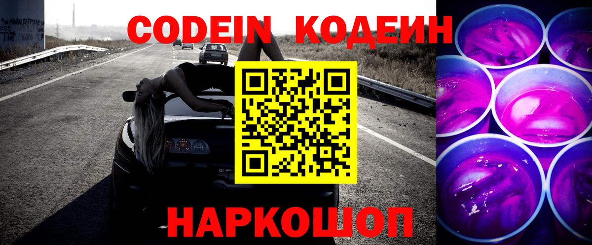 Кызыл  Кодеин напиток Lean (лин)  Кодеин Purple Drank  Вход с VPN 