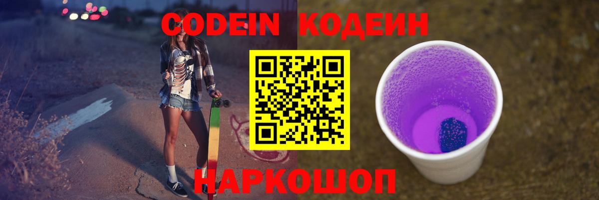 Codein напиток Lean (лин) Кызыл