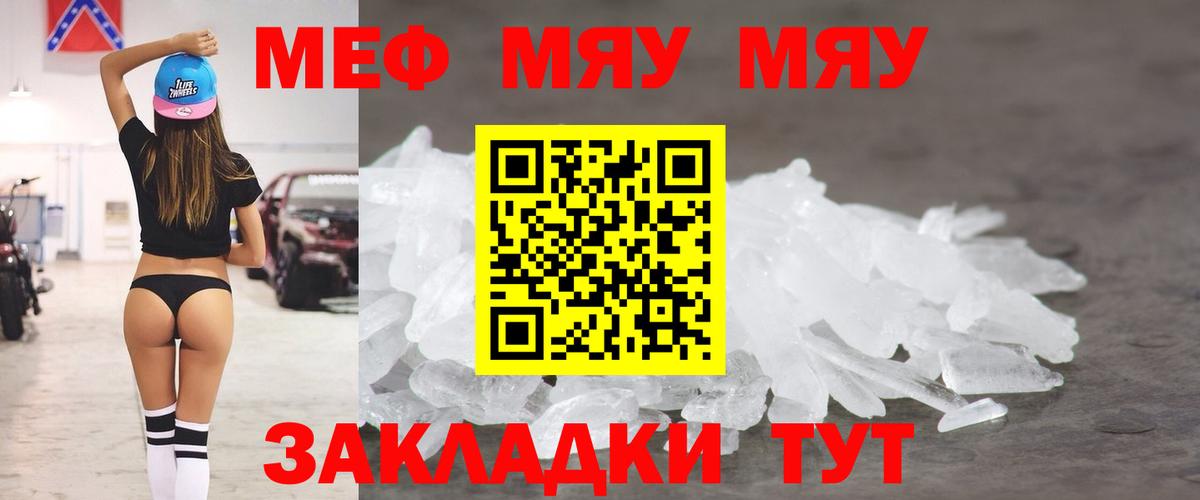 Меф  Кызыл
