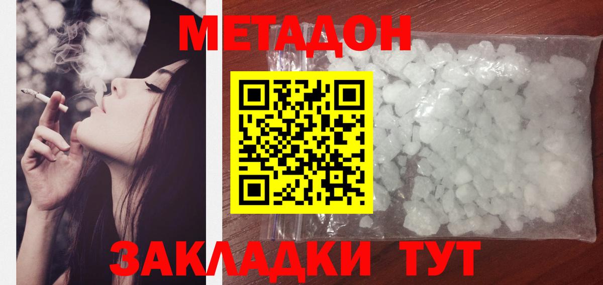 Кызыл  Метадон мёд  Вход с VPN 