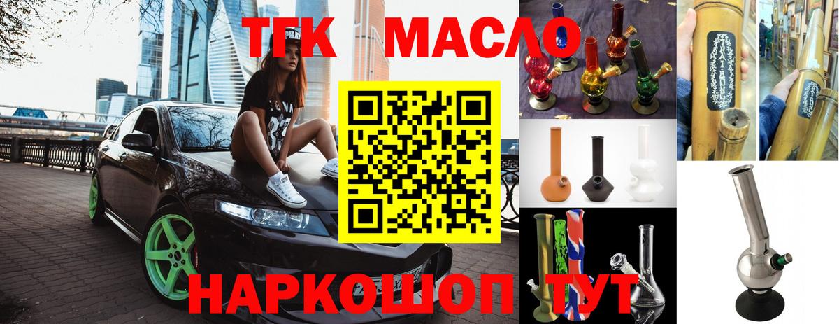 ТГК гашишное масло Кызыл
